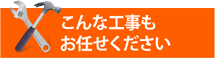 工場倉庫・アパートやマンション、別荘の屋根工事にも街の屋根やさん春日井店は対応しております