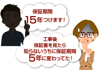 保証期間が説明もなく短くされていて困っている女性