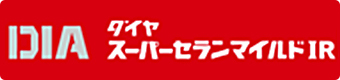 ダイヤスーパーセランマイルドのページはこちら