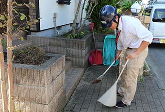 お施主様のお住まいだけでなく、周辺も清掃することをお約束いたします