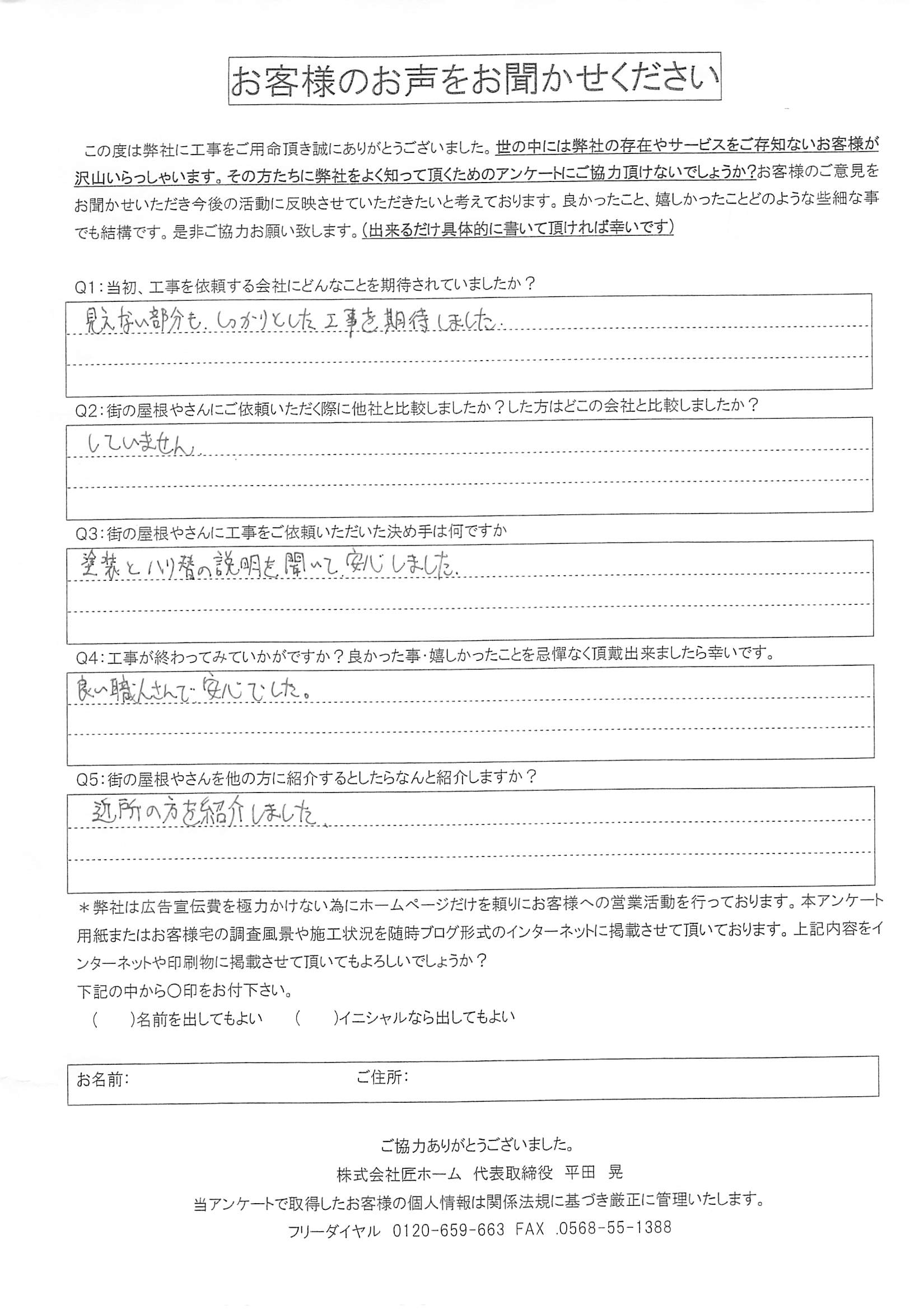 施工後アンケート