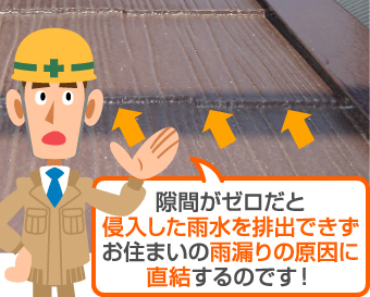 屋根塗装直後でも雨漏りは起こることがあります