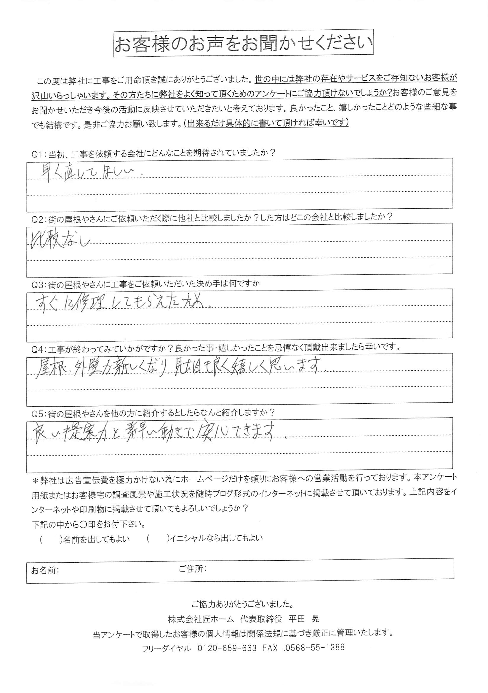 施工後アンケート