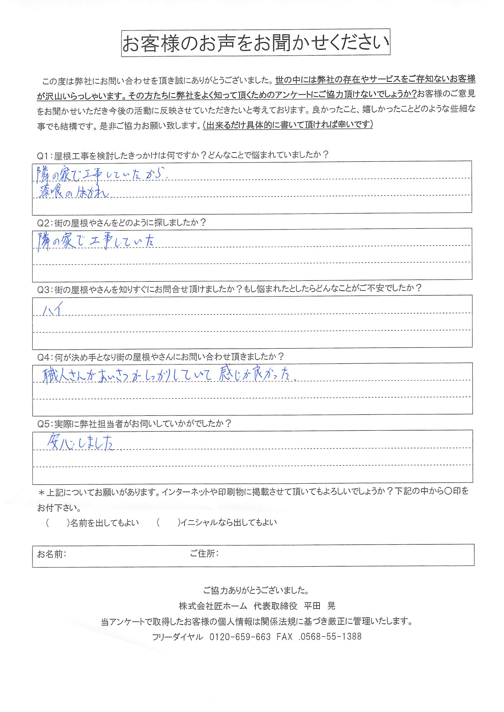 施工前アンケート