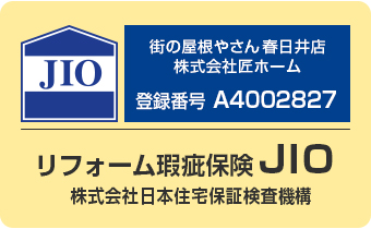 街の屋根やさんはすべての加盟店がリフォーム瑕疵保険の登録事業者です