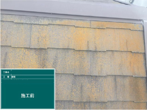 上塗り施工前