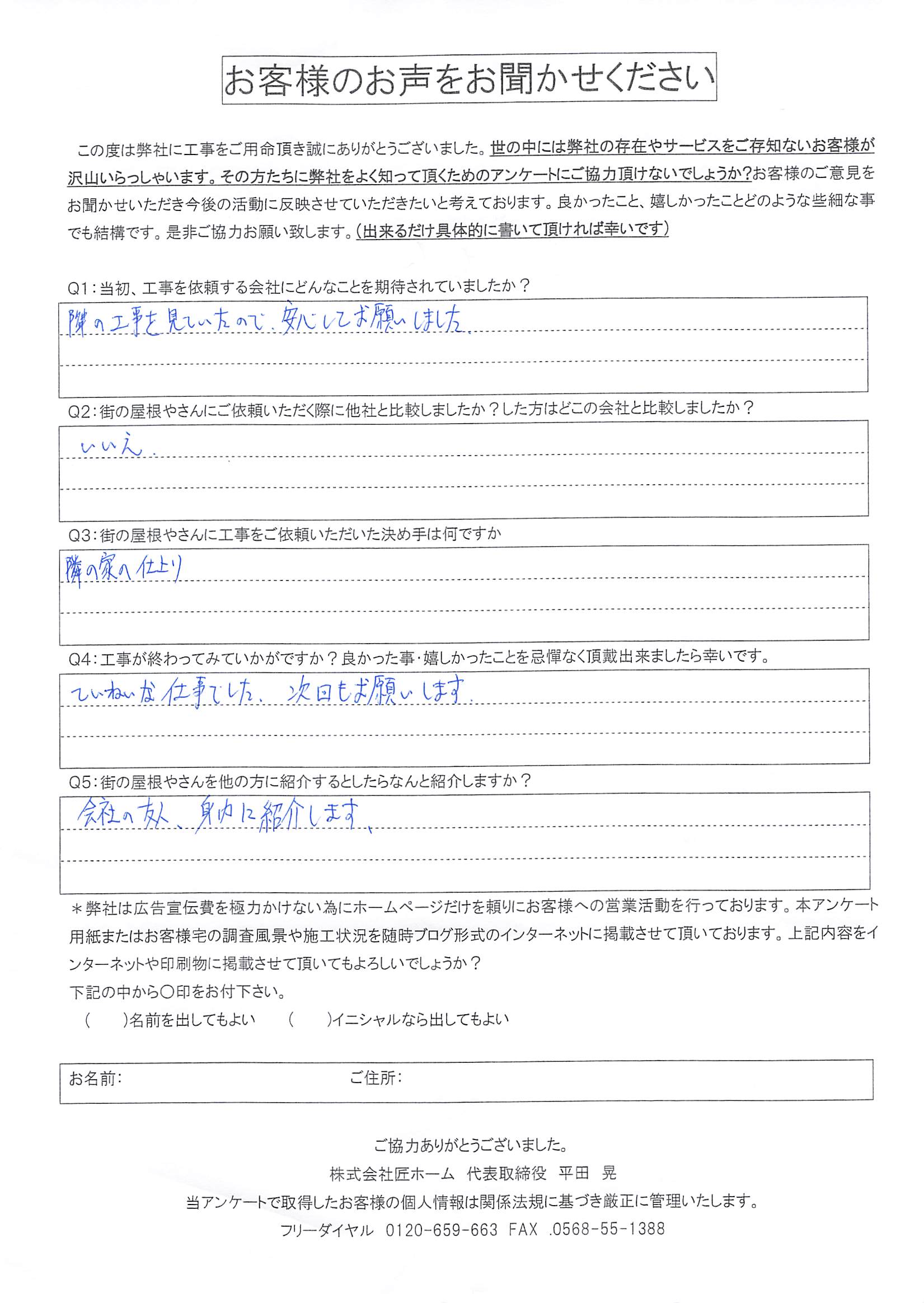 施工後アンケート