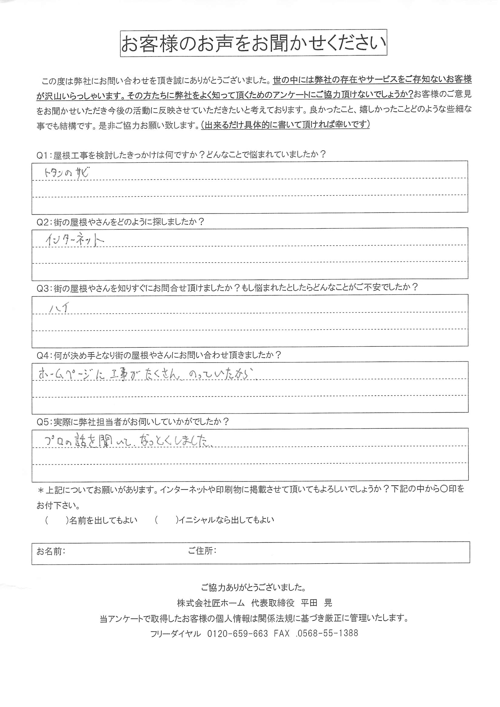 施工前アンケート