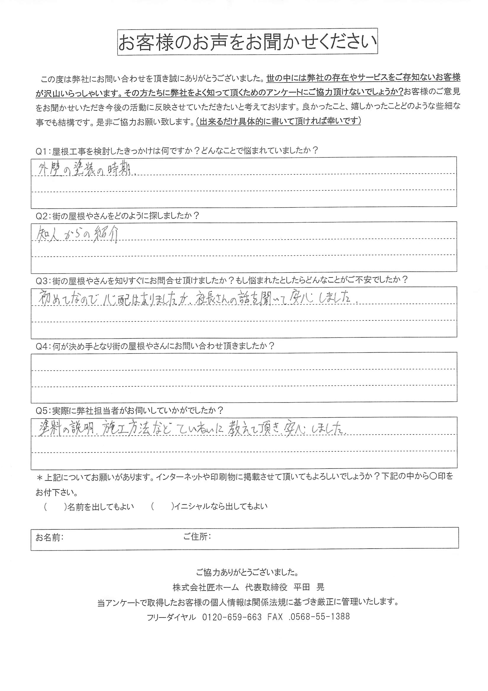 施工前アンケート