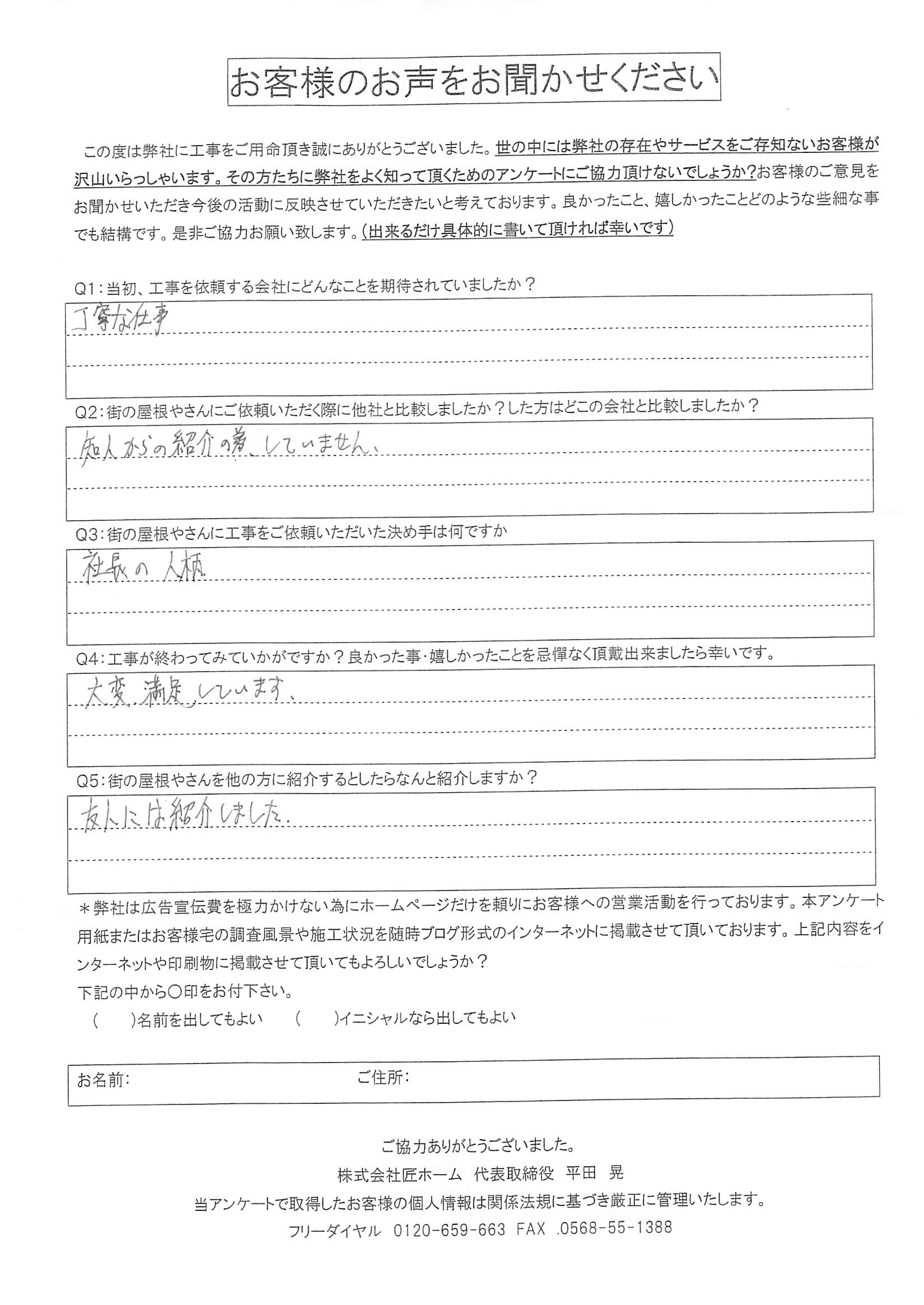 施工後アンケート