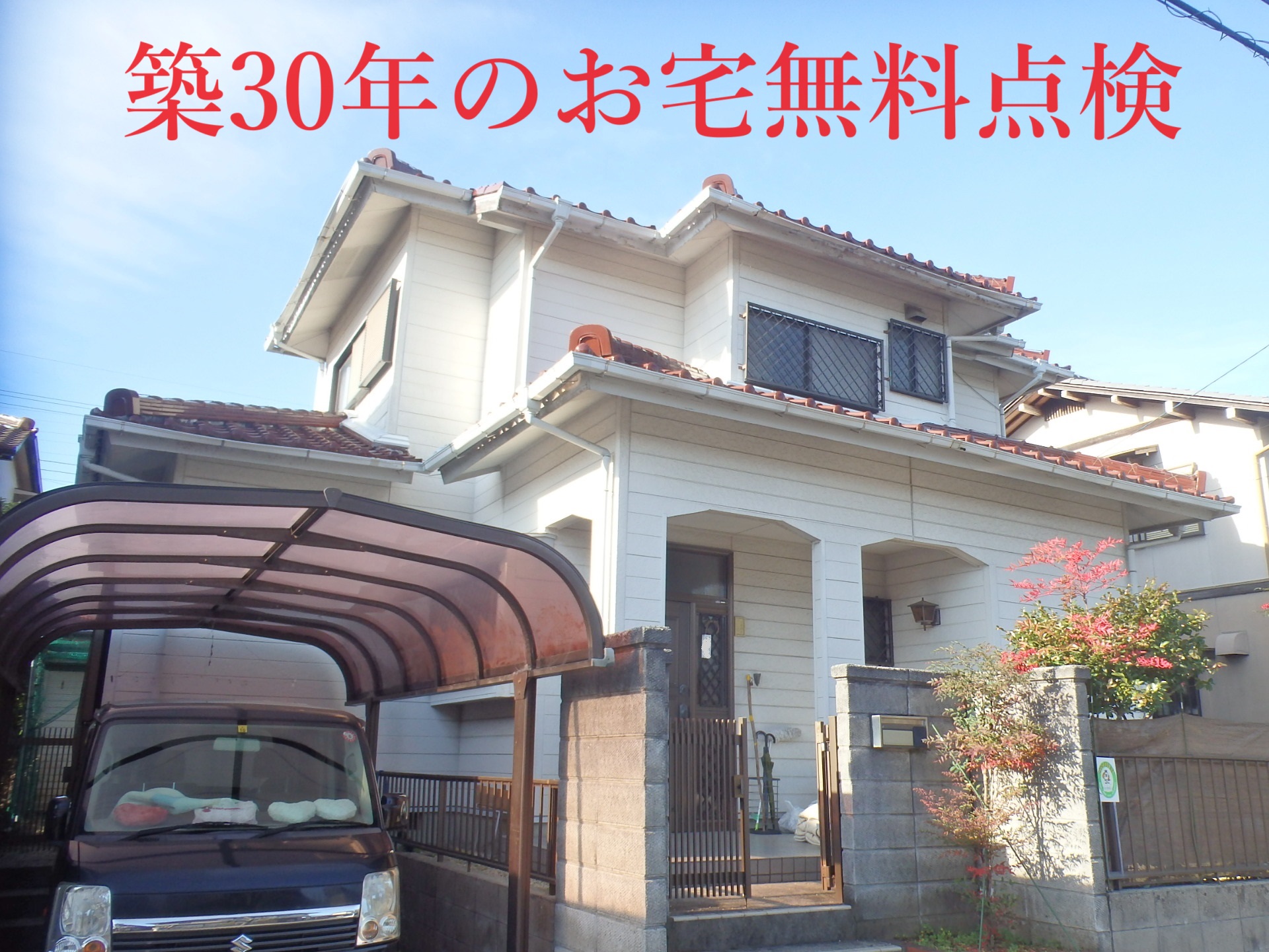 春日井市で雨樋交換工事｜築30年住宅の外装劣化を徹底点検
