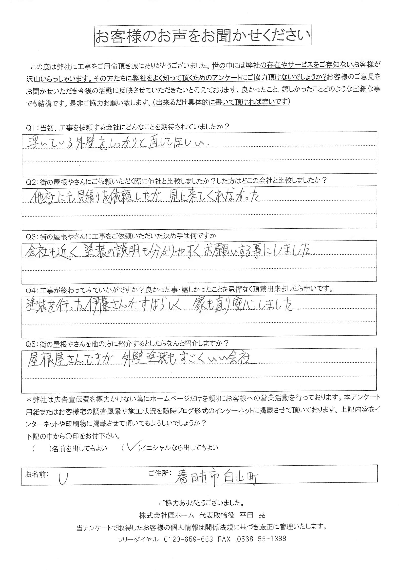 施工後アンケート