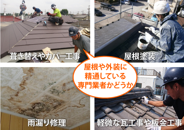評判の良い屋根修理業者は、精通している専門業者