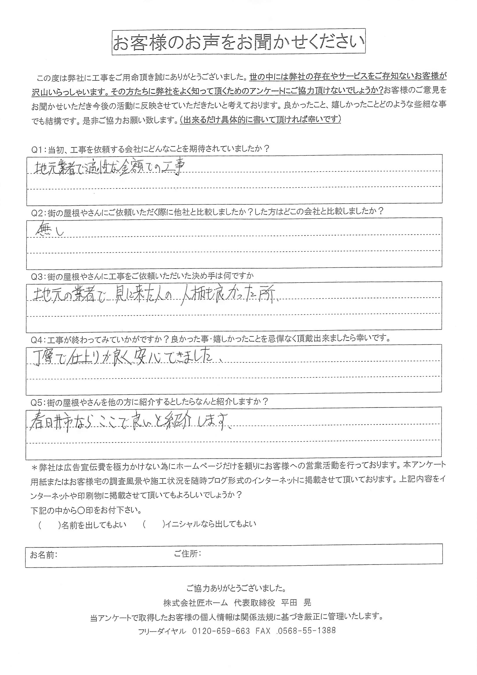 施工後アンケート