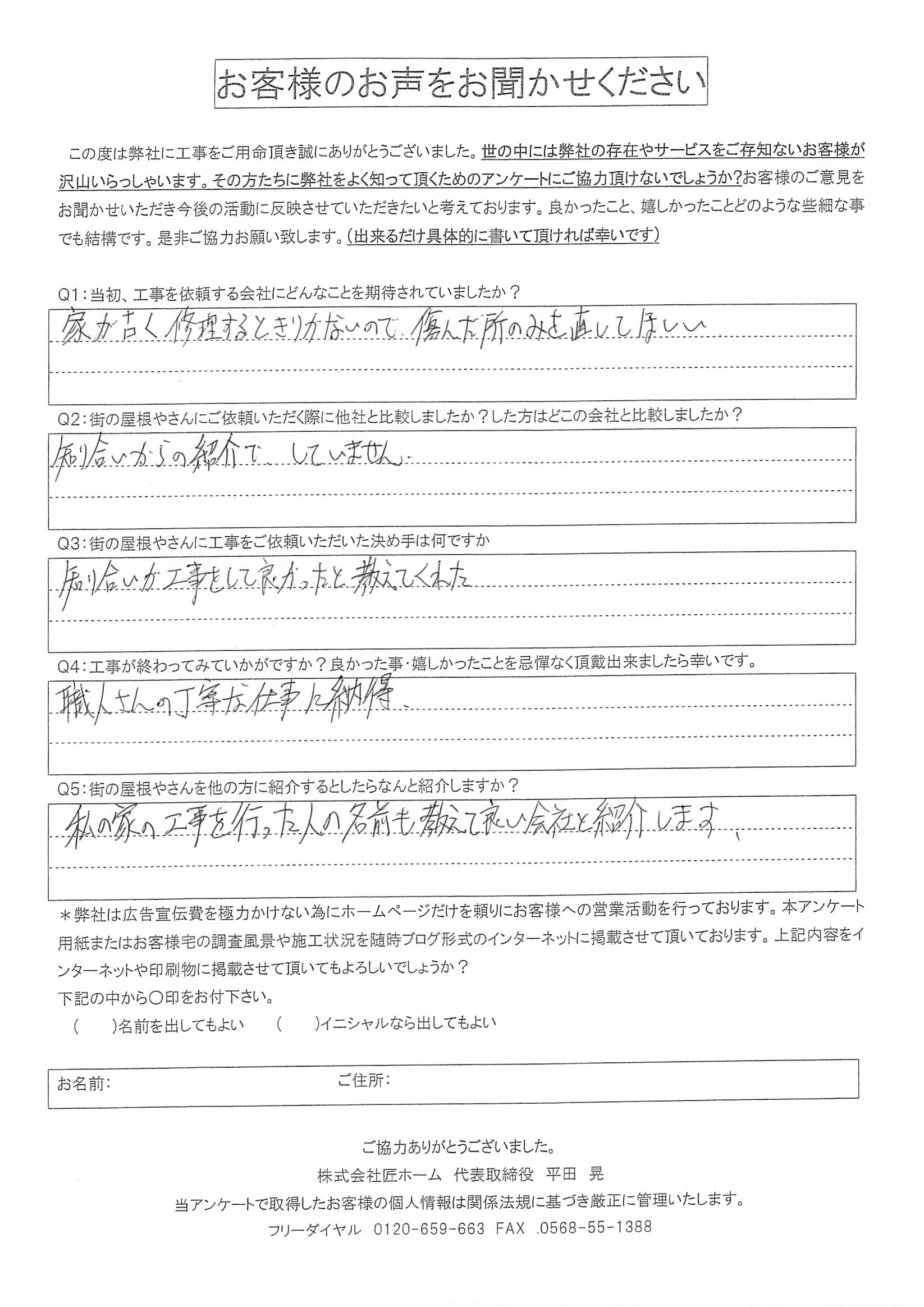 施工後アンケート