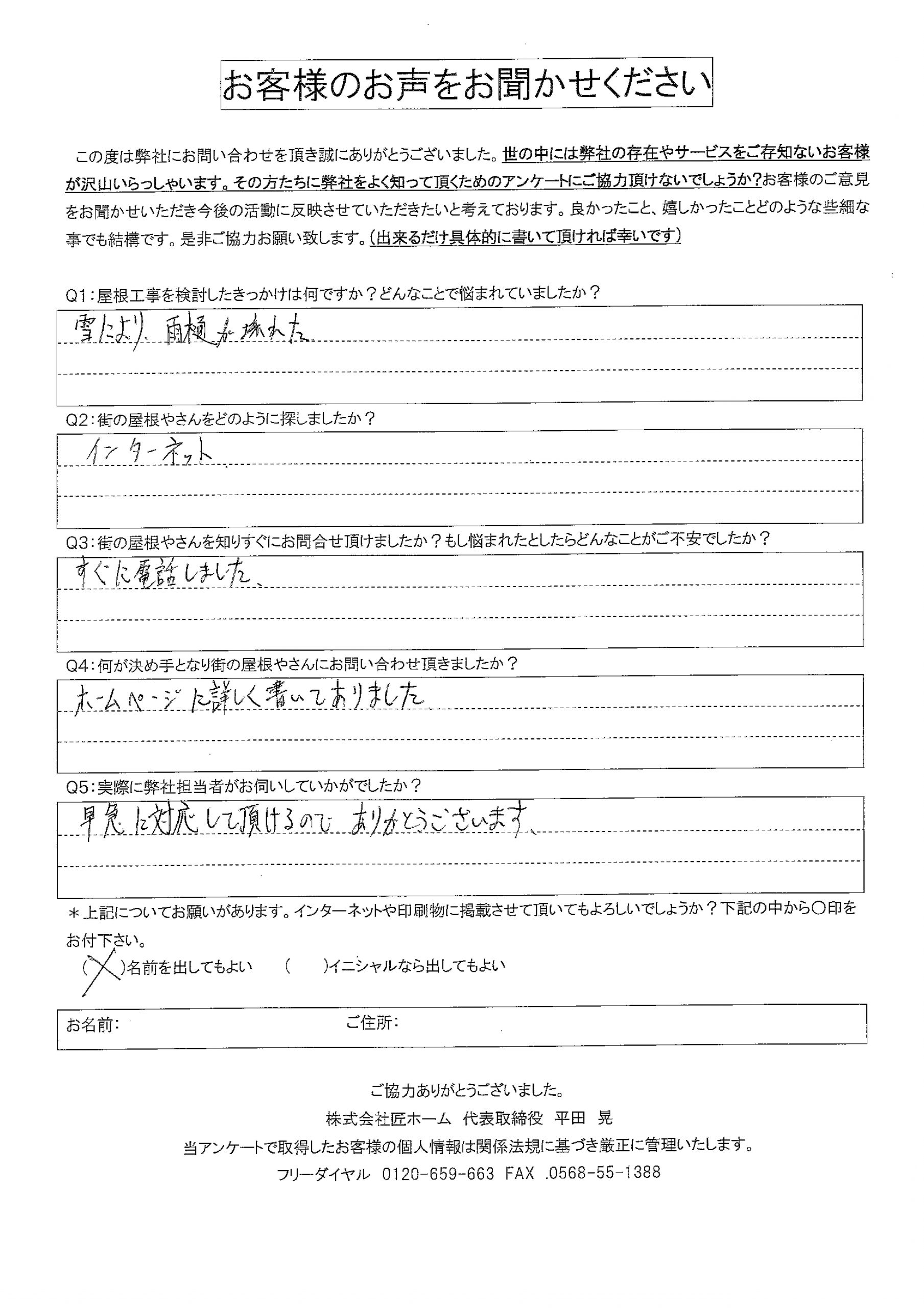 施工前アンケート