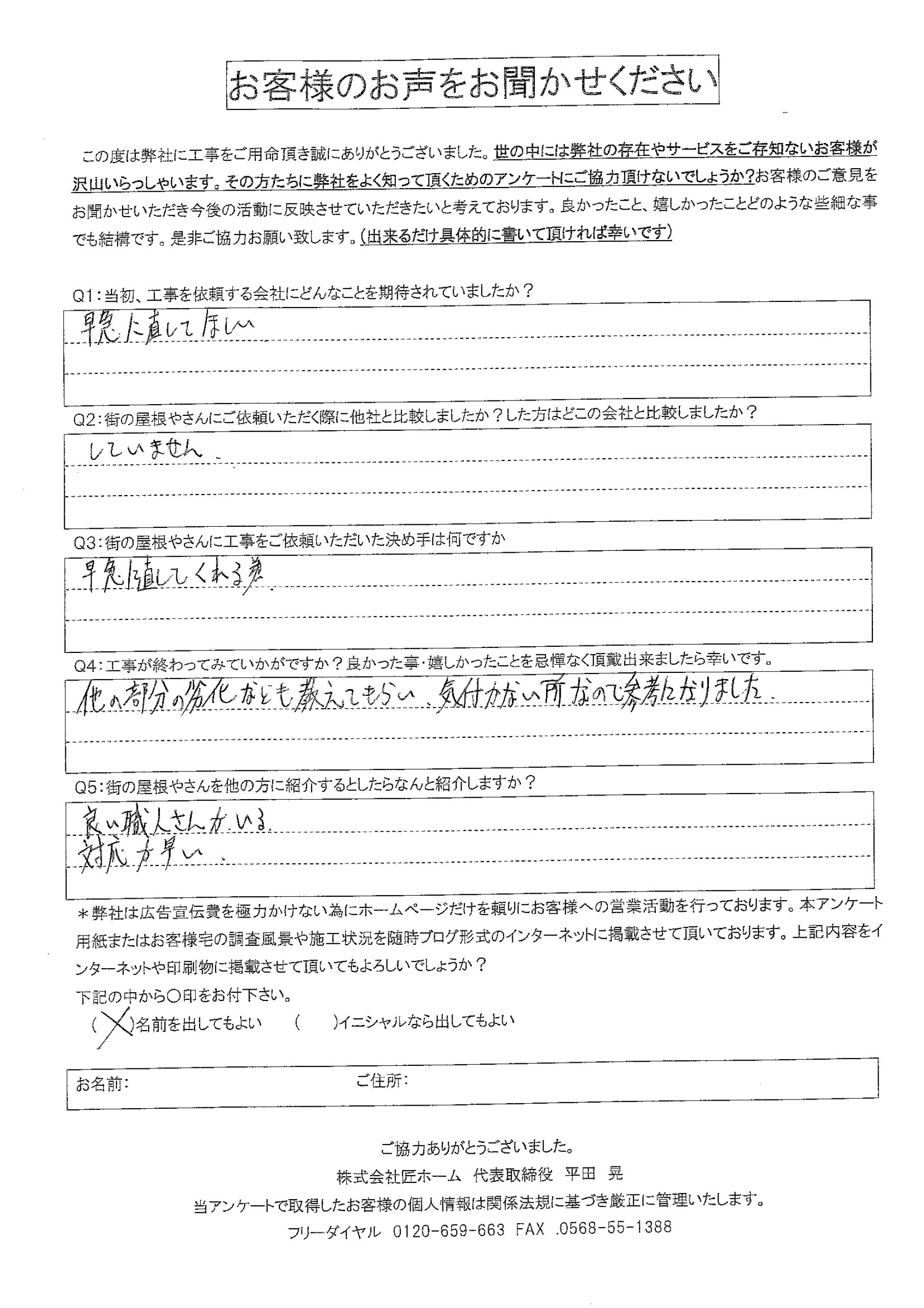 施工後アンケート