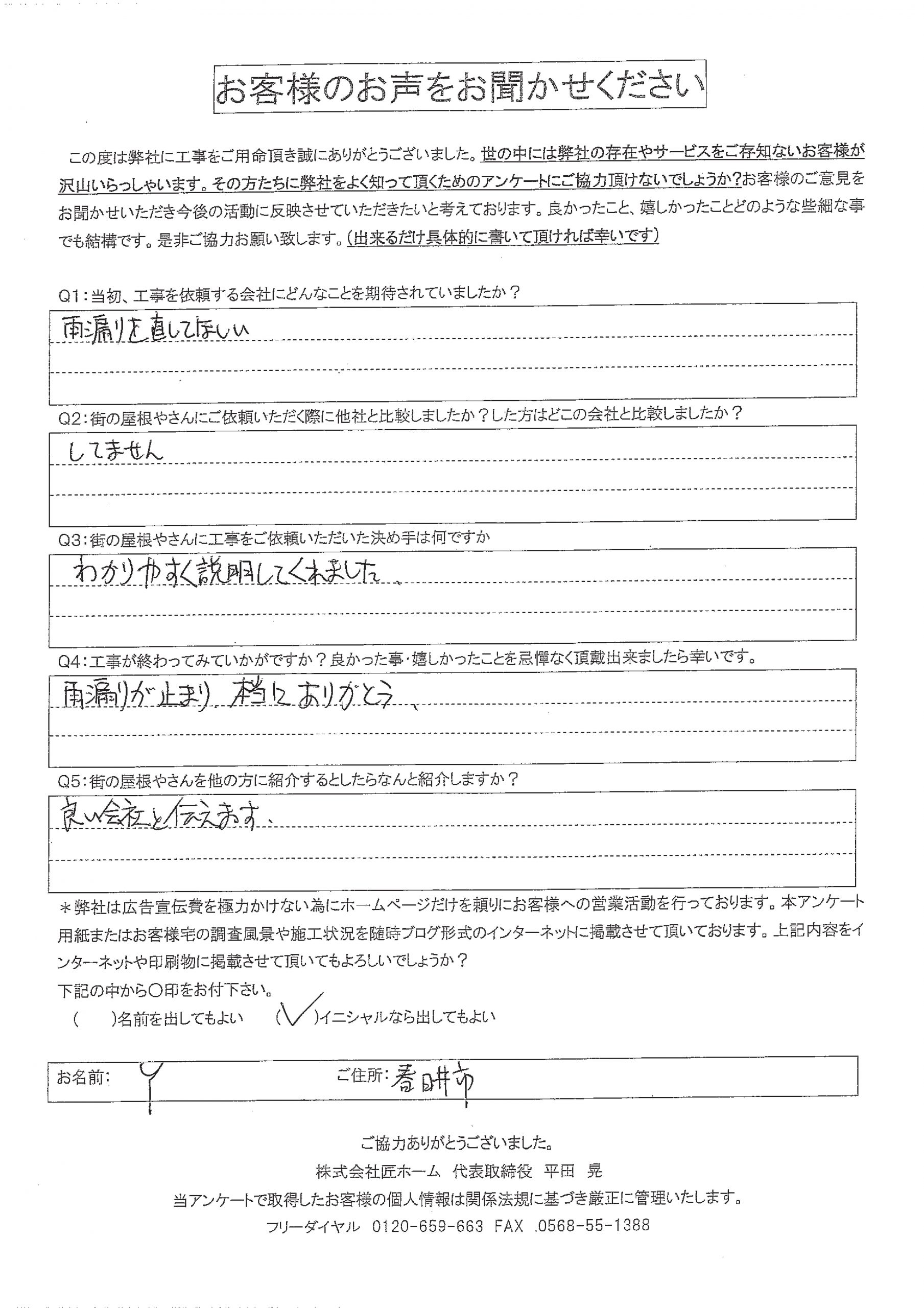 施工後アンケート