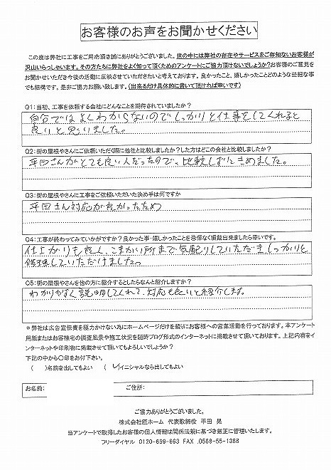 完工後アンケート