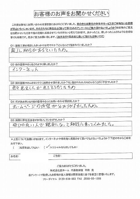 初回アンケート