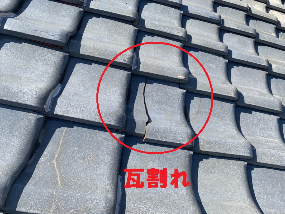 瓦の割れによる雨漏り事例
