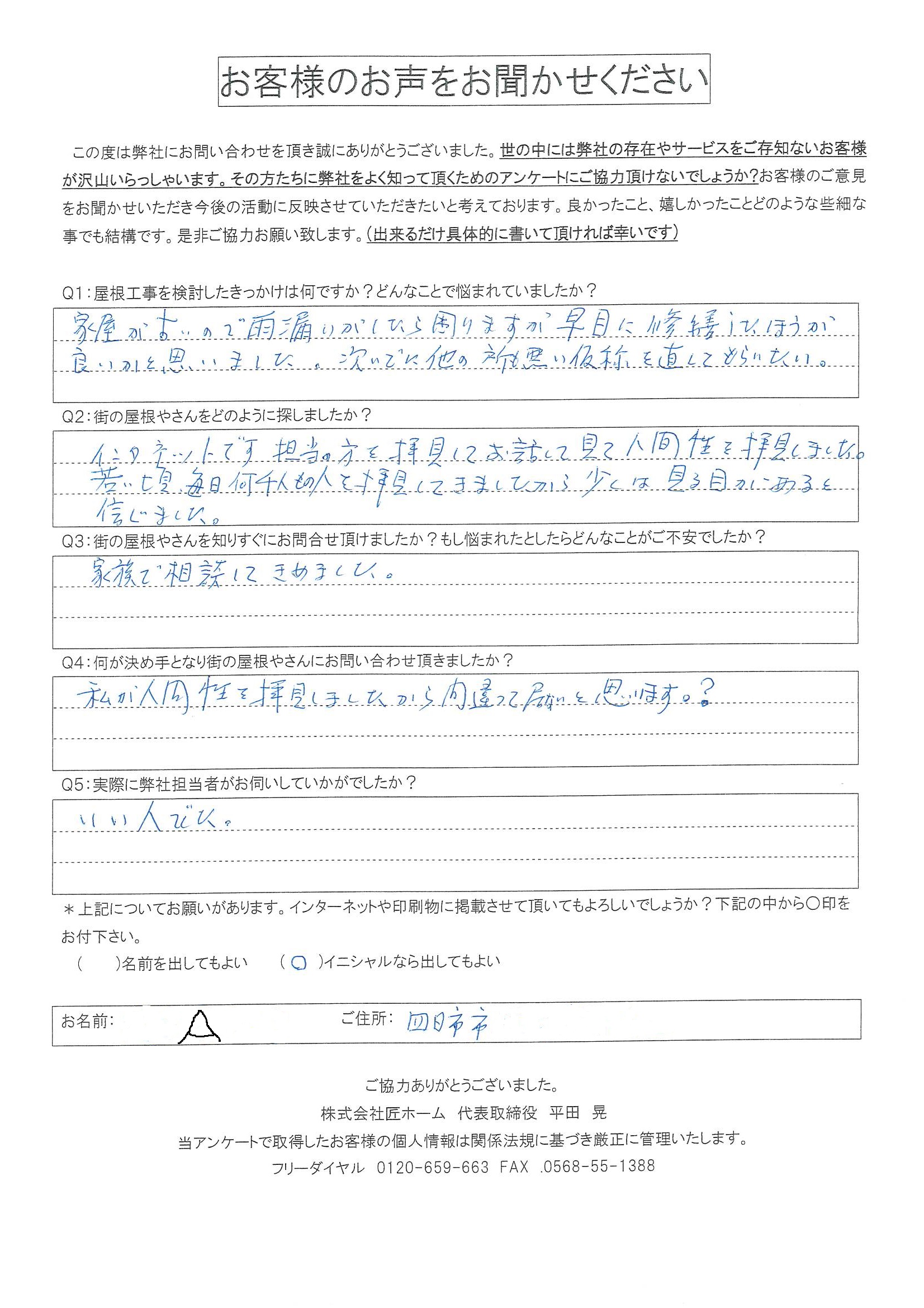 施工後アンケート