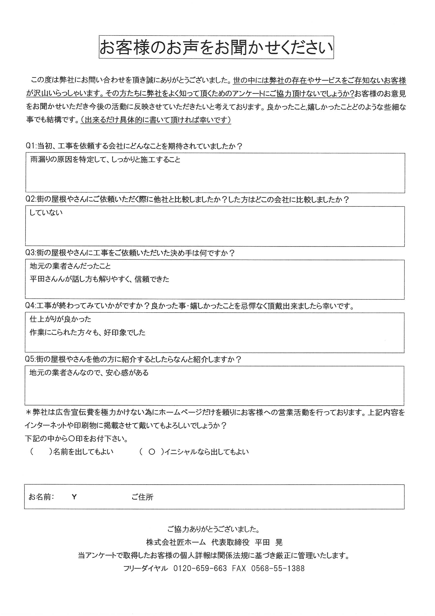 施工後アンケート
