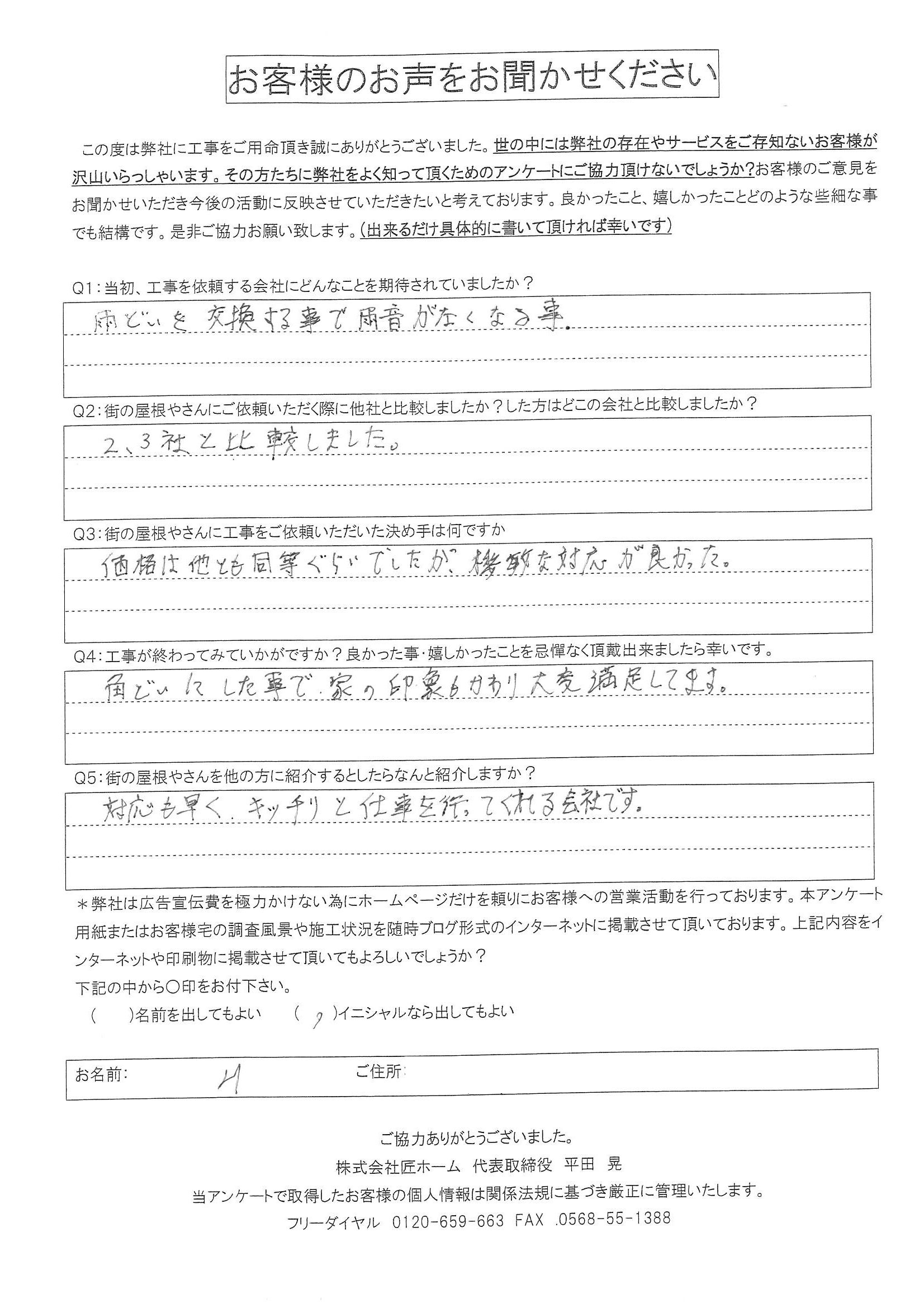 施工後アンケート
