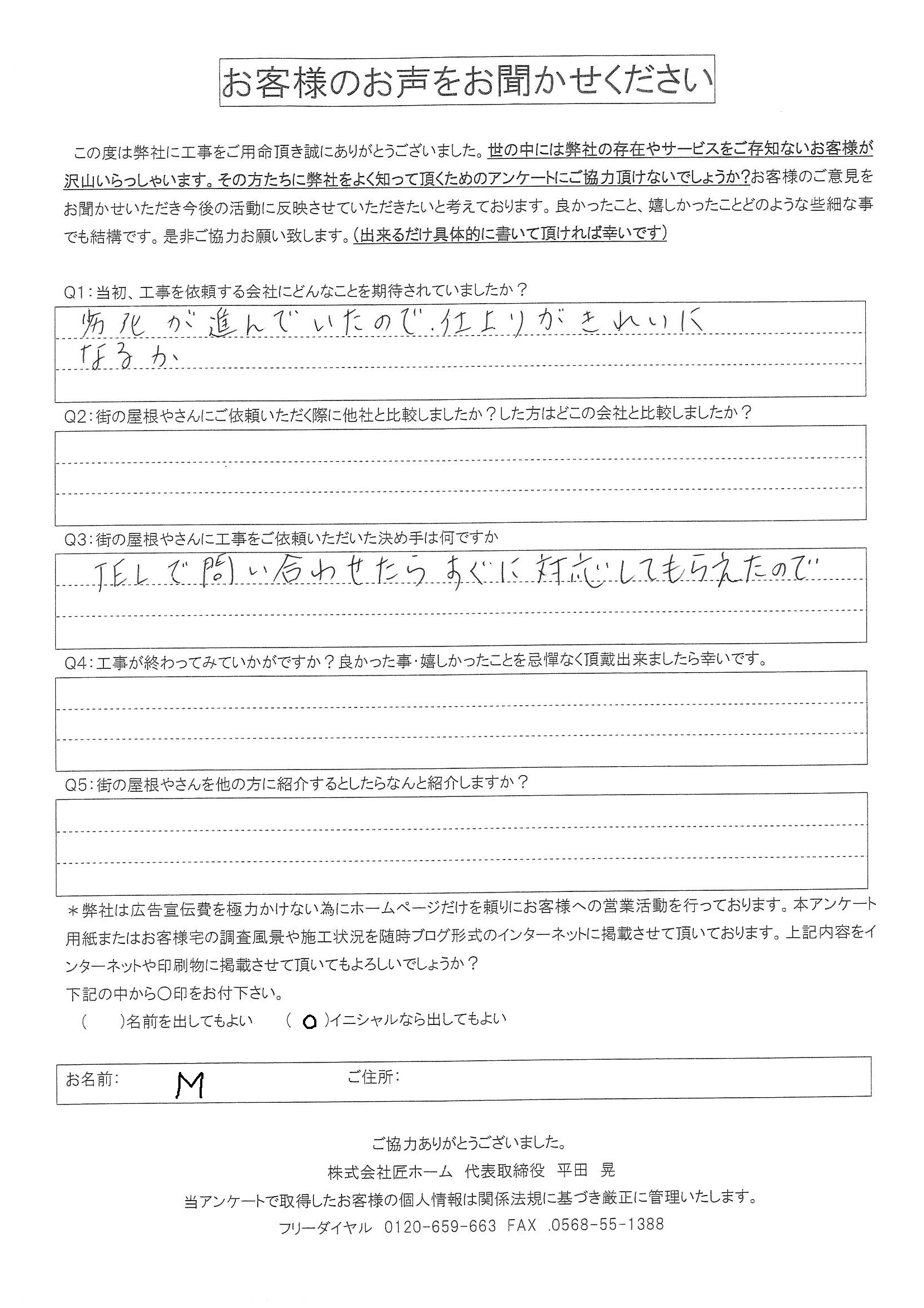 施工後アンケート