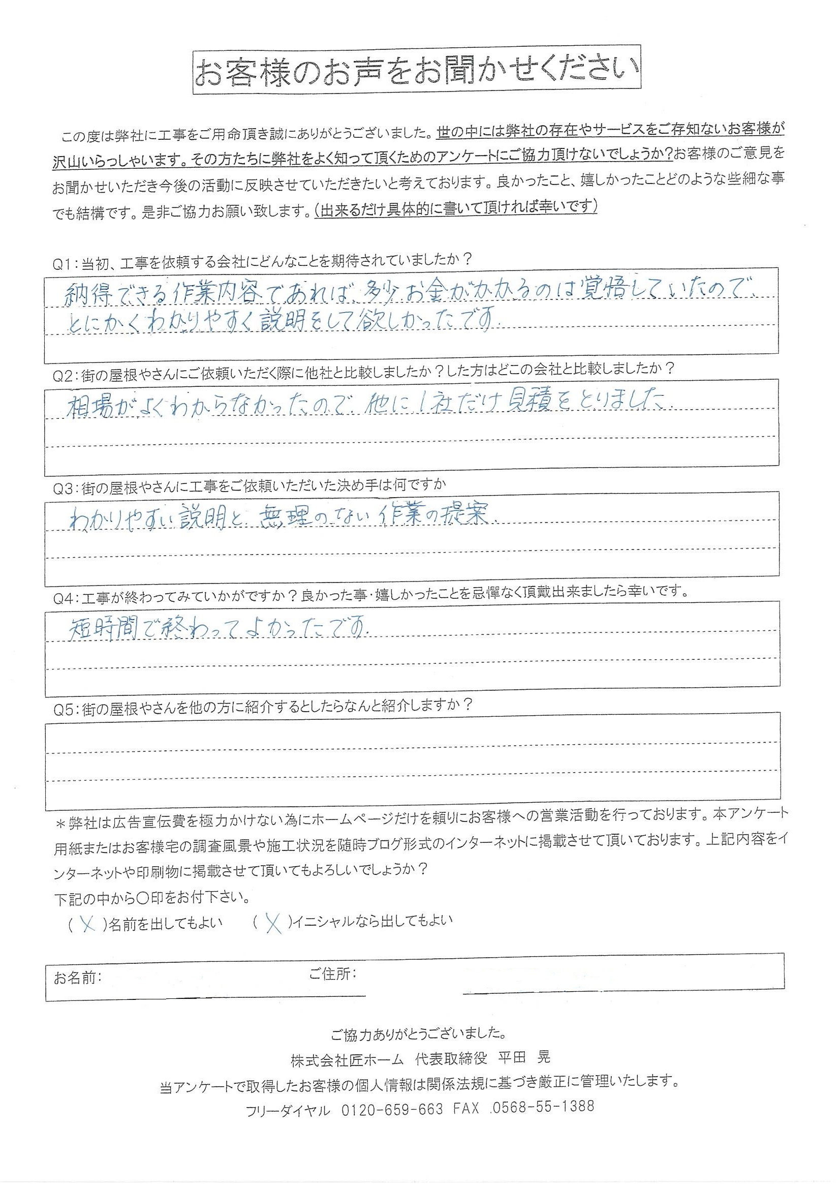 施工後アンケート