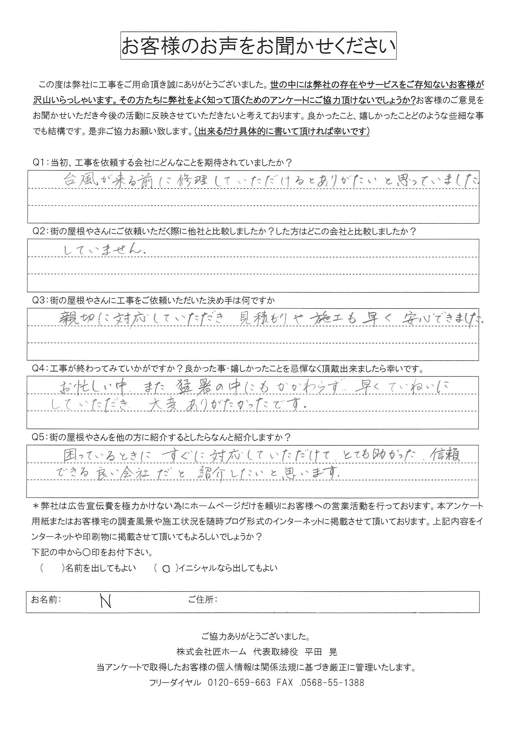 施工後アンケート