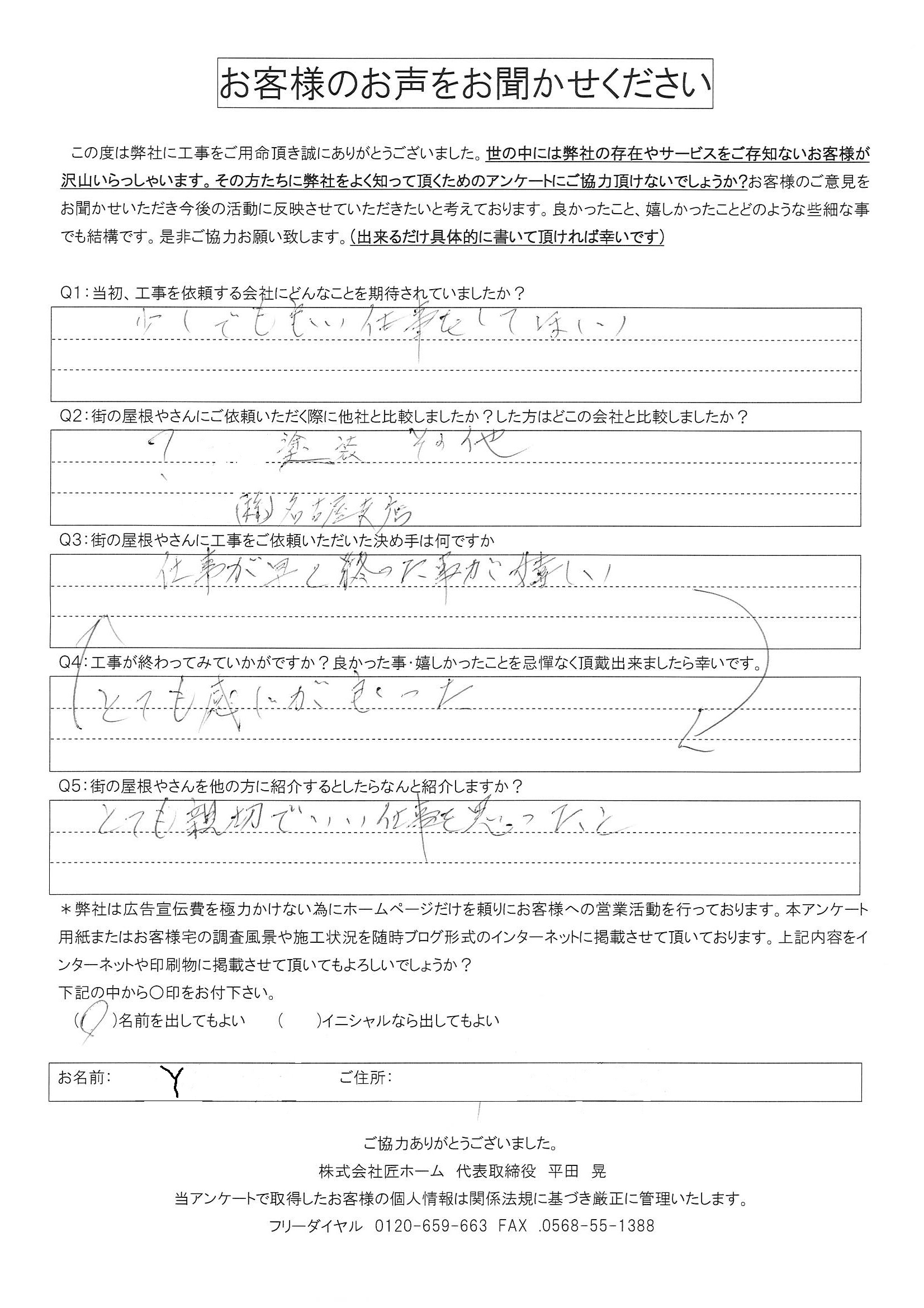 施工前アンケート