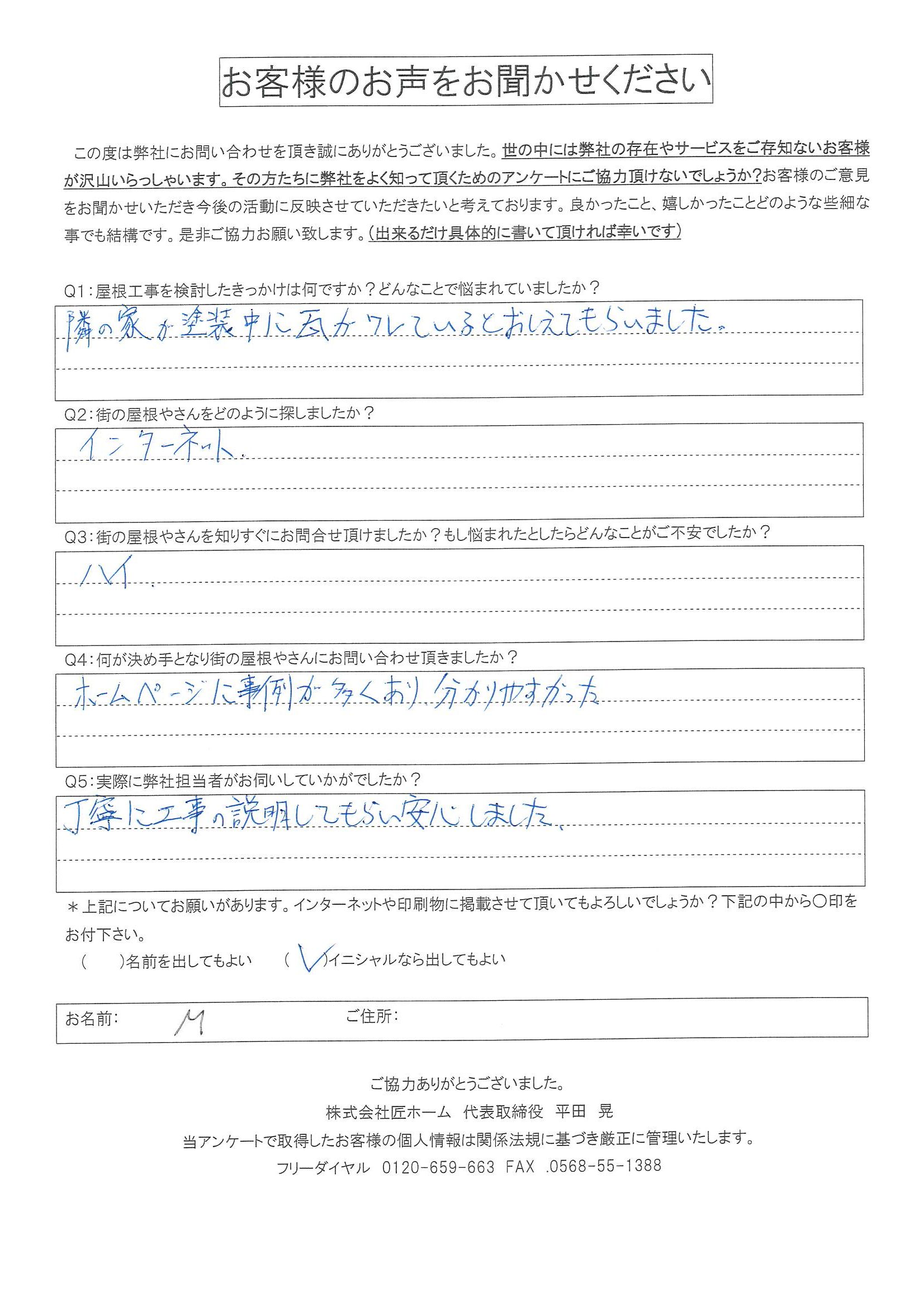 施工前アンケート