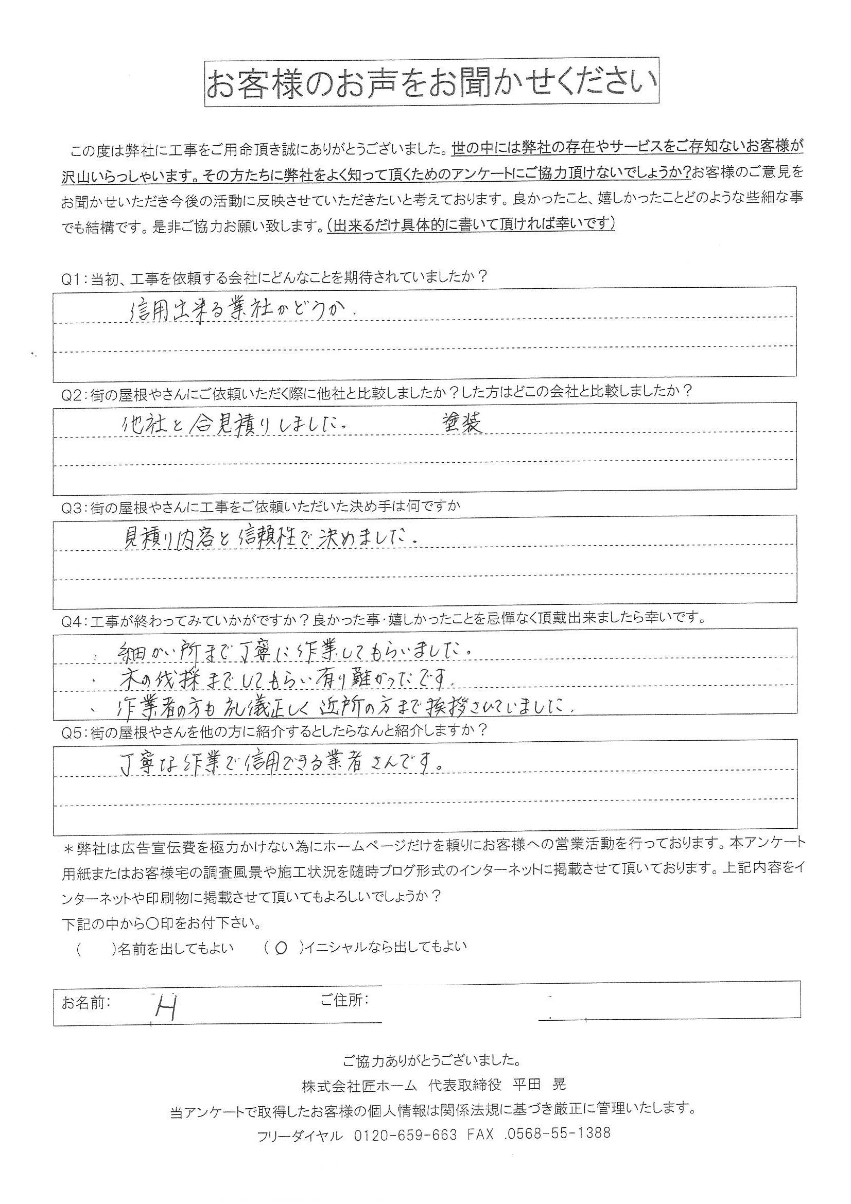 施工後アンケート