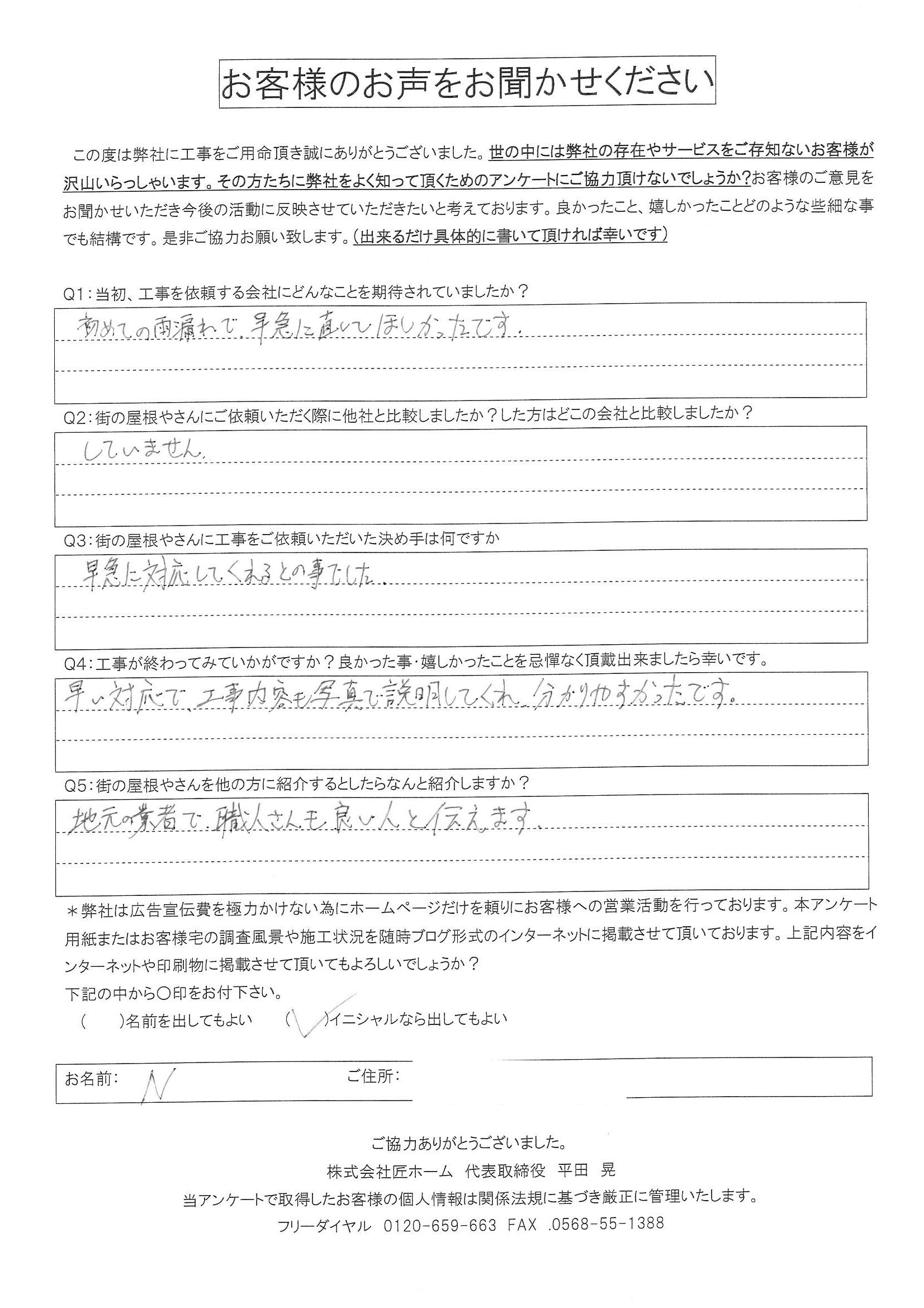 施工後アンケート