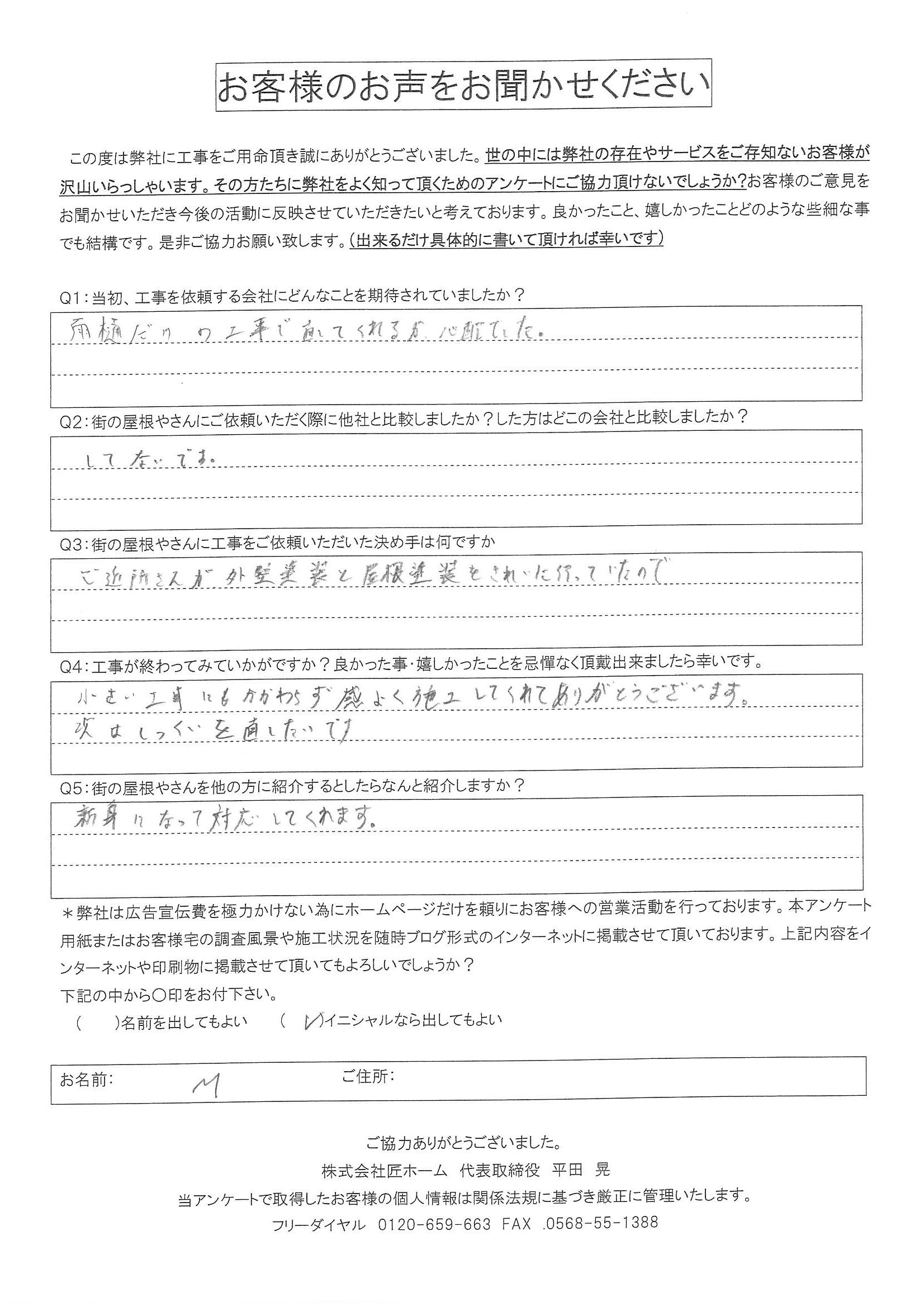 施工後アンケート