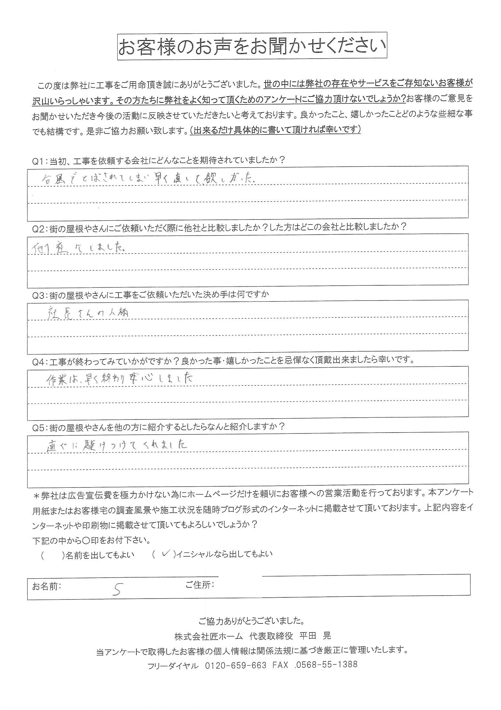 施工後アンケート