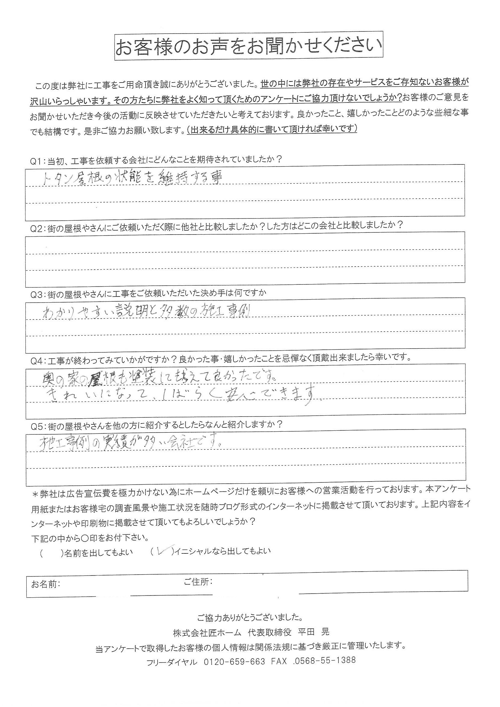 施工後アンケート