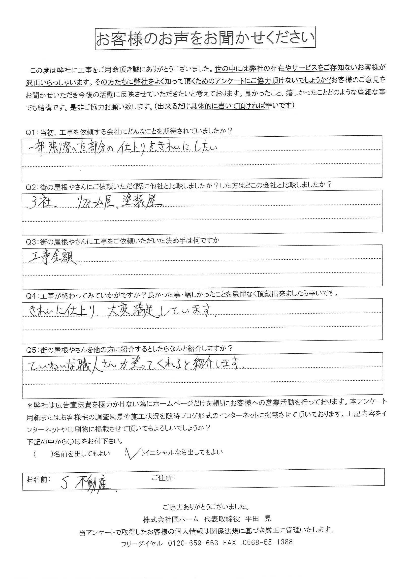施工後アンケート