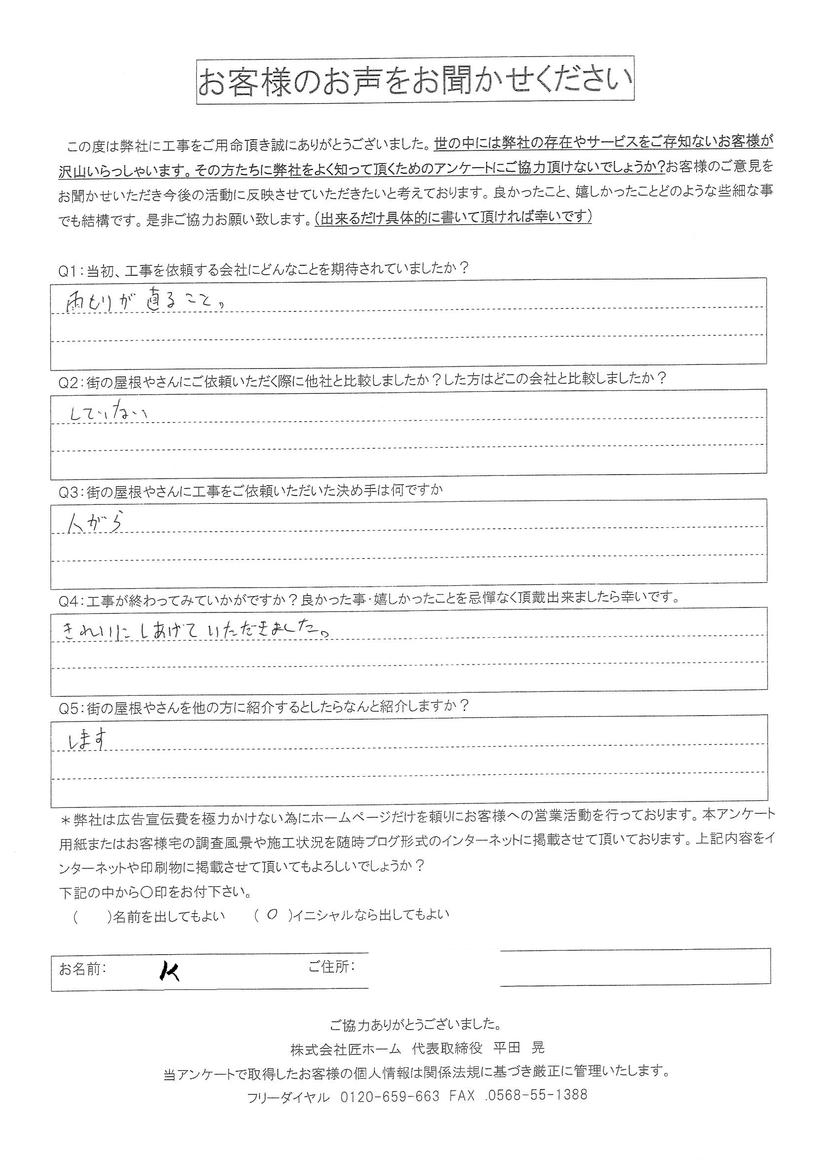 施工後アンケート