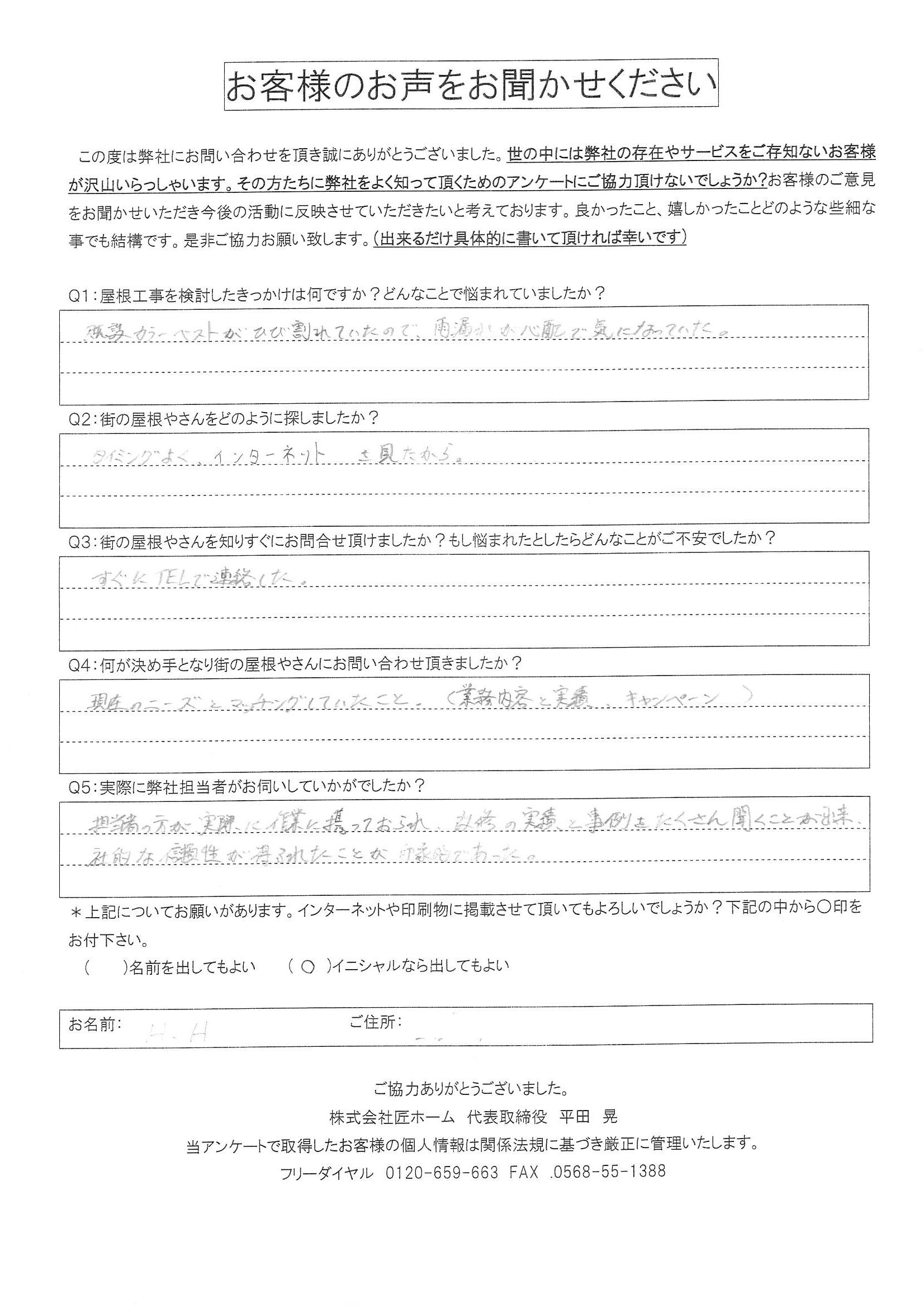施工後アンケート