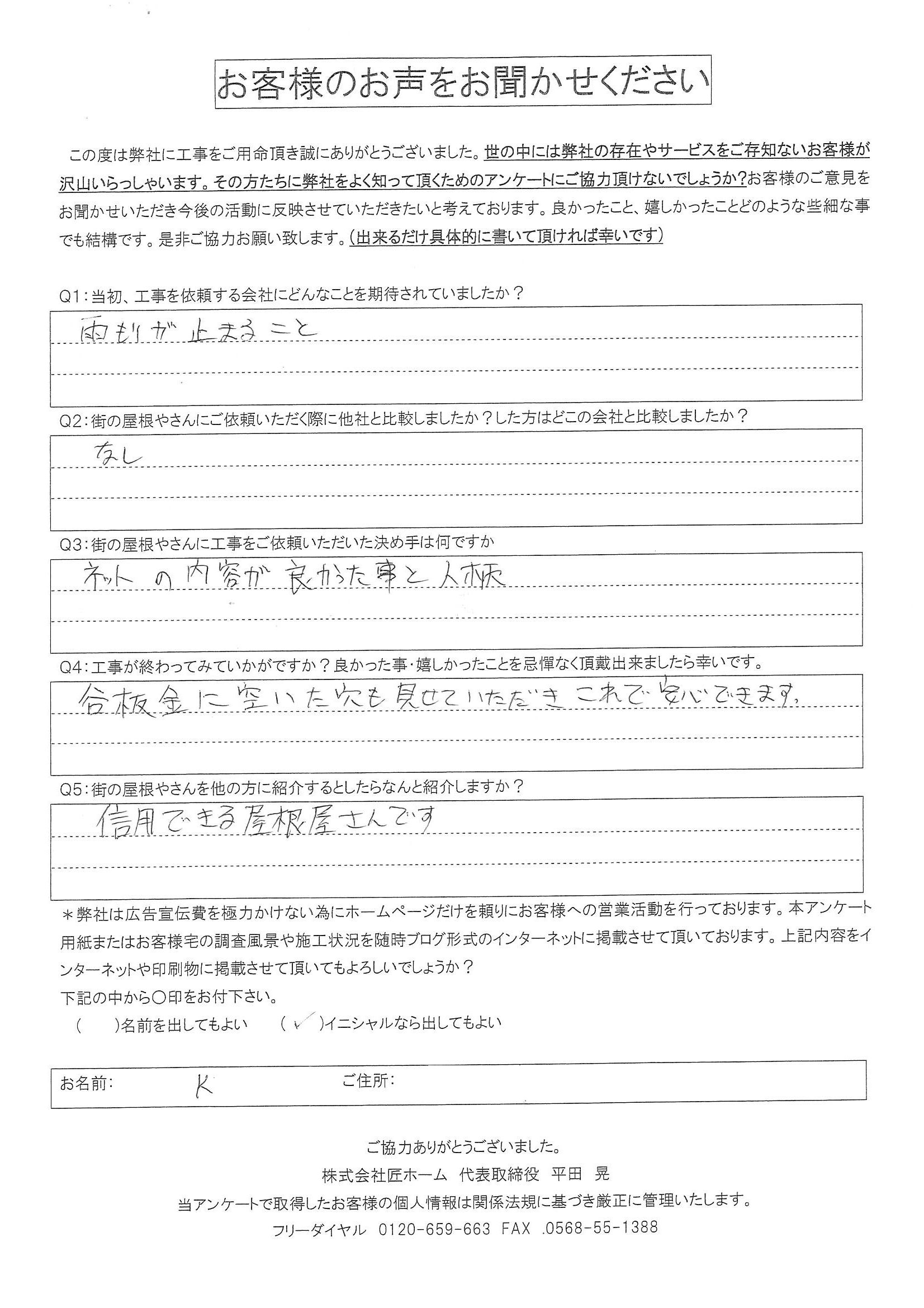 施工後アンケート