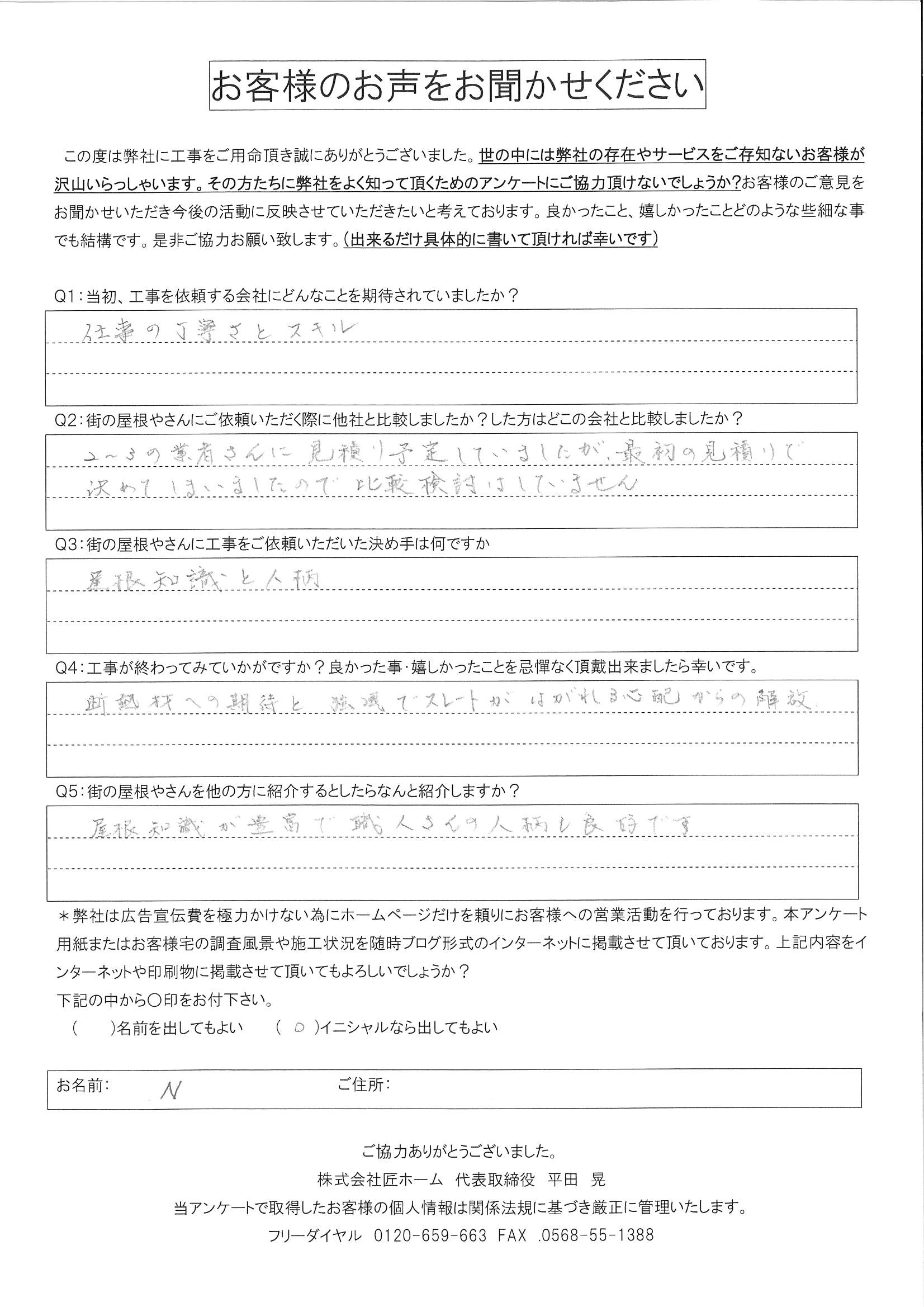 施工後アンケート