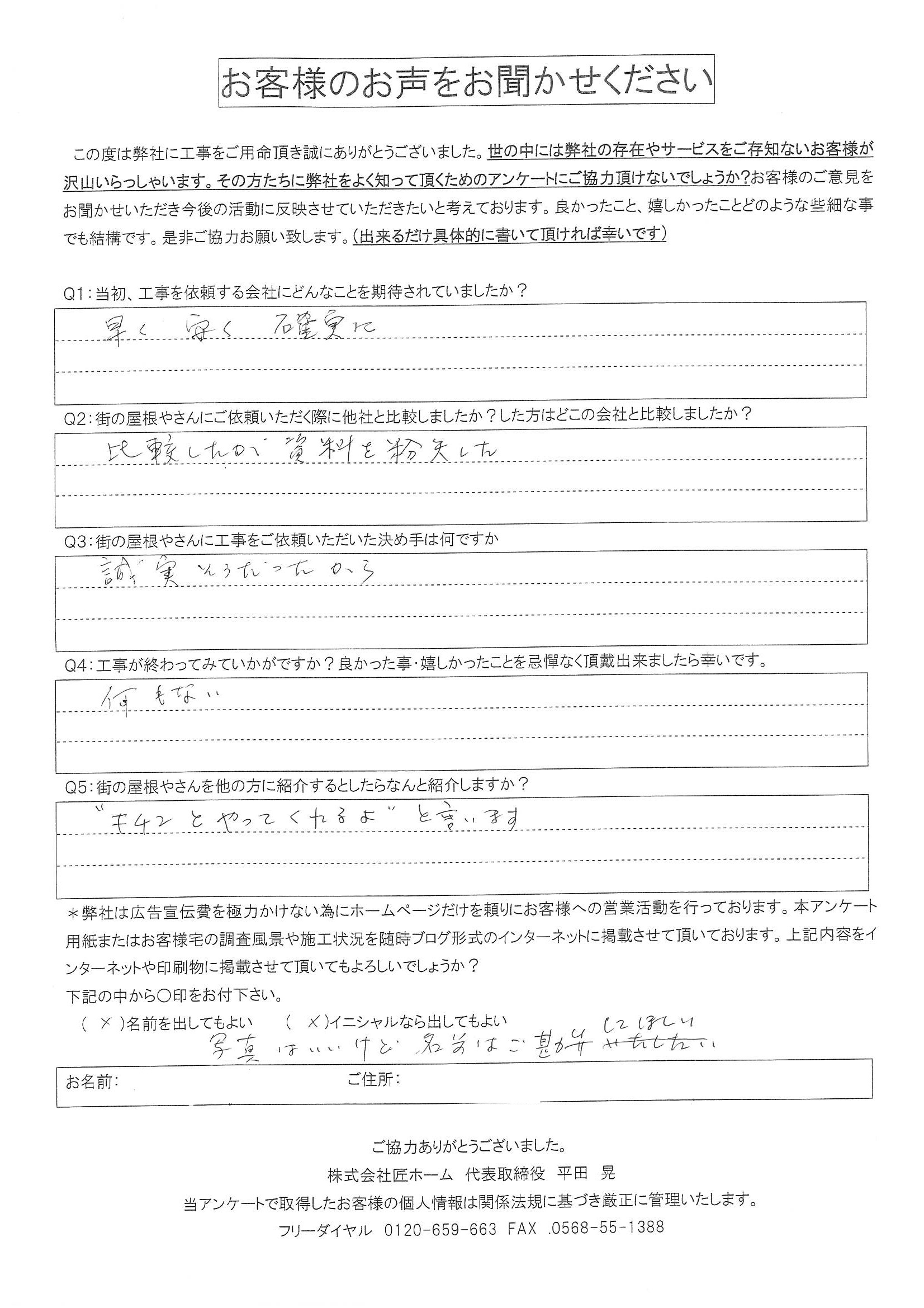 施工後アンケート
