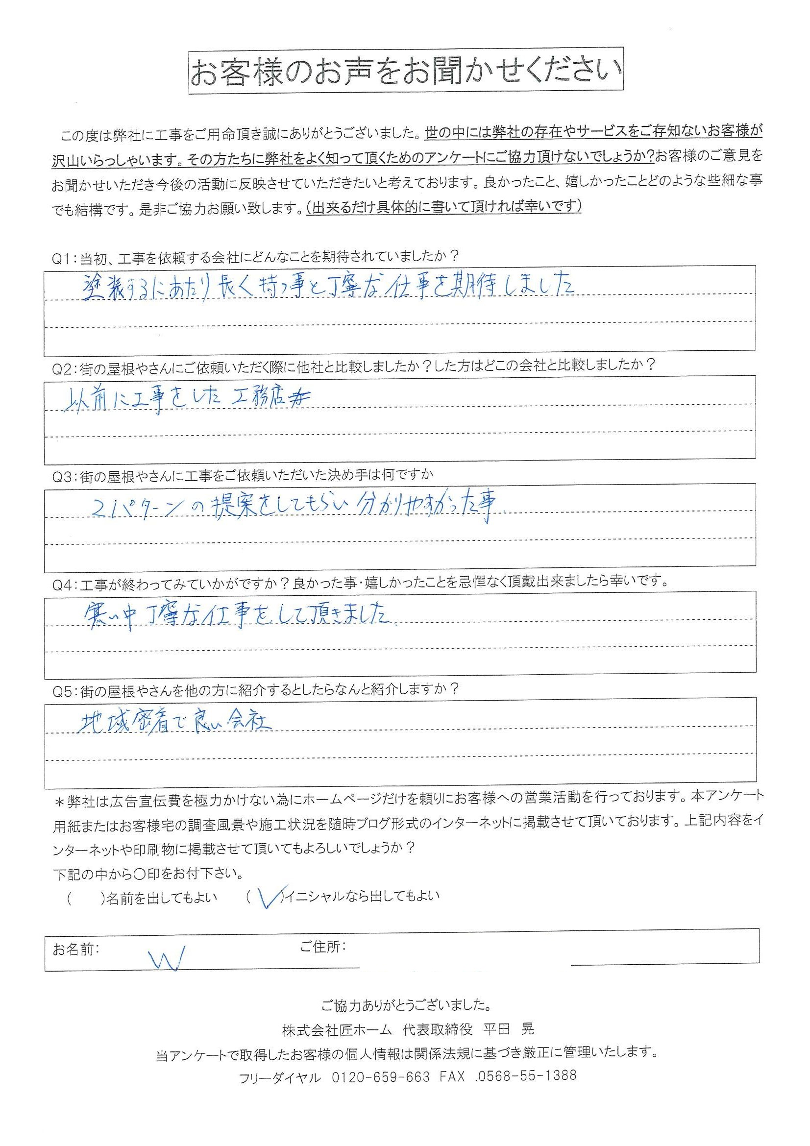 施工後アンケート