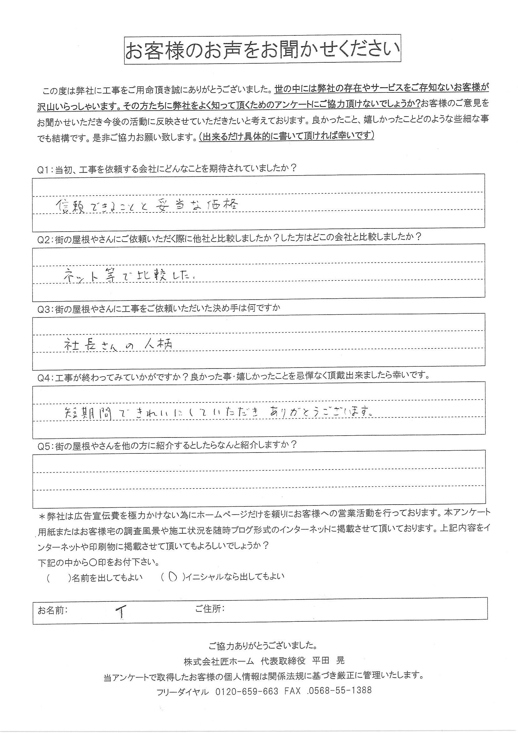施工後アンケート