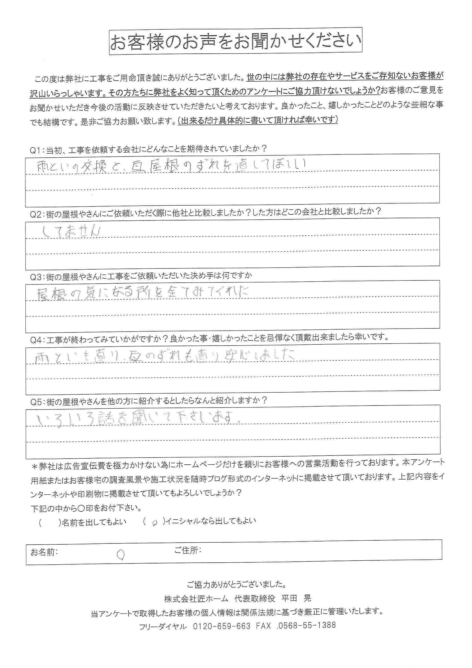 施工後アンケート