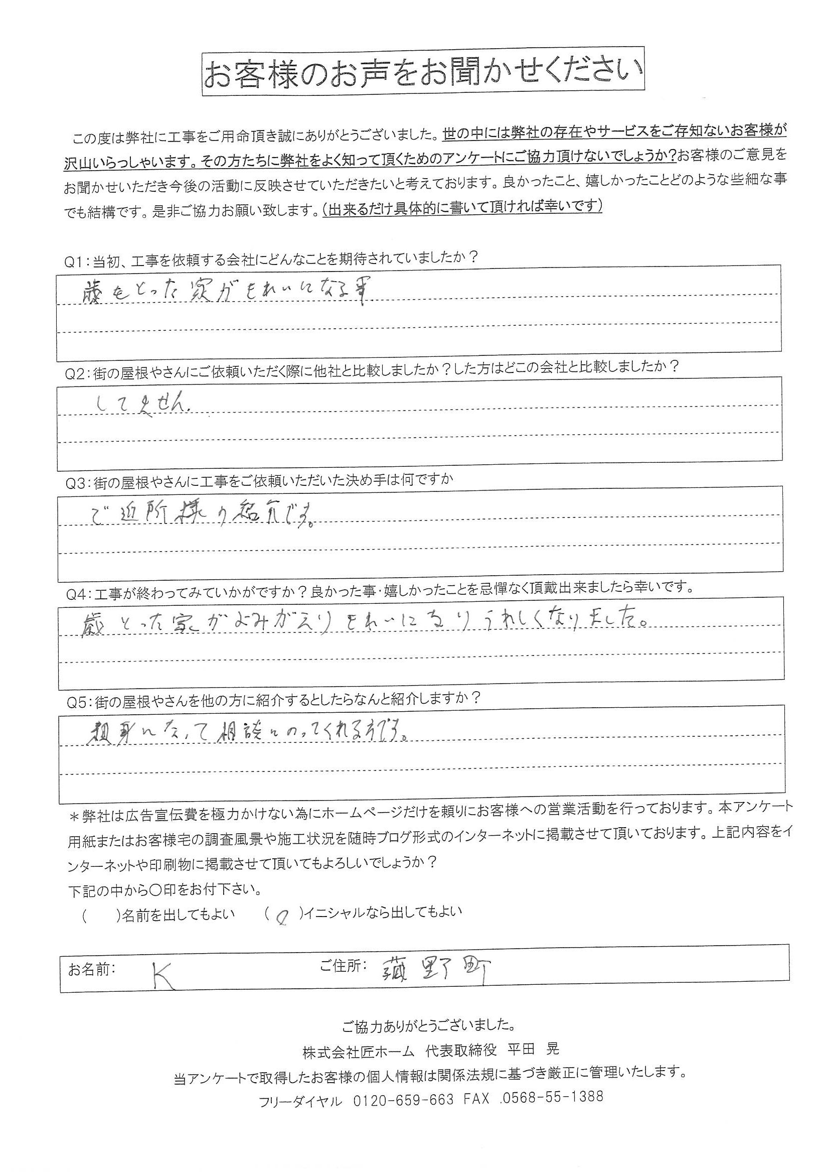 施工後アンケート