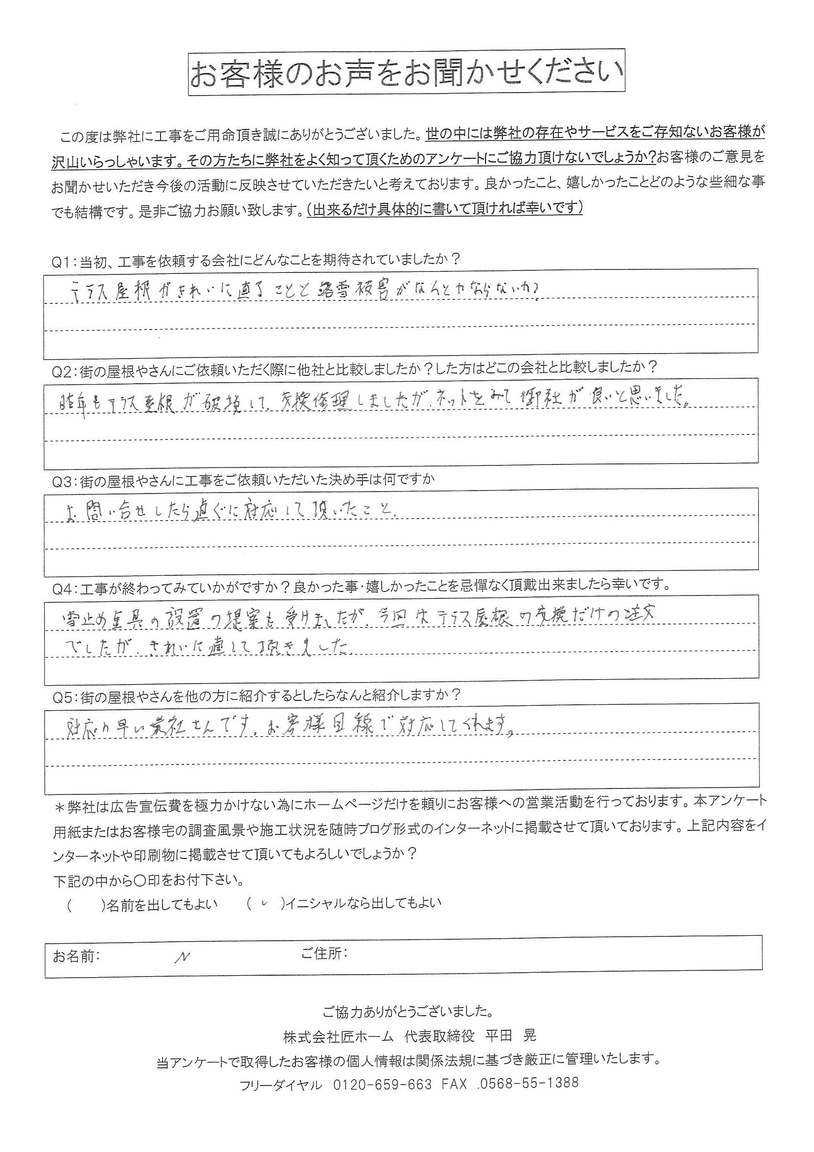 施工後アンケート