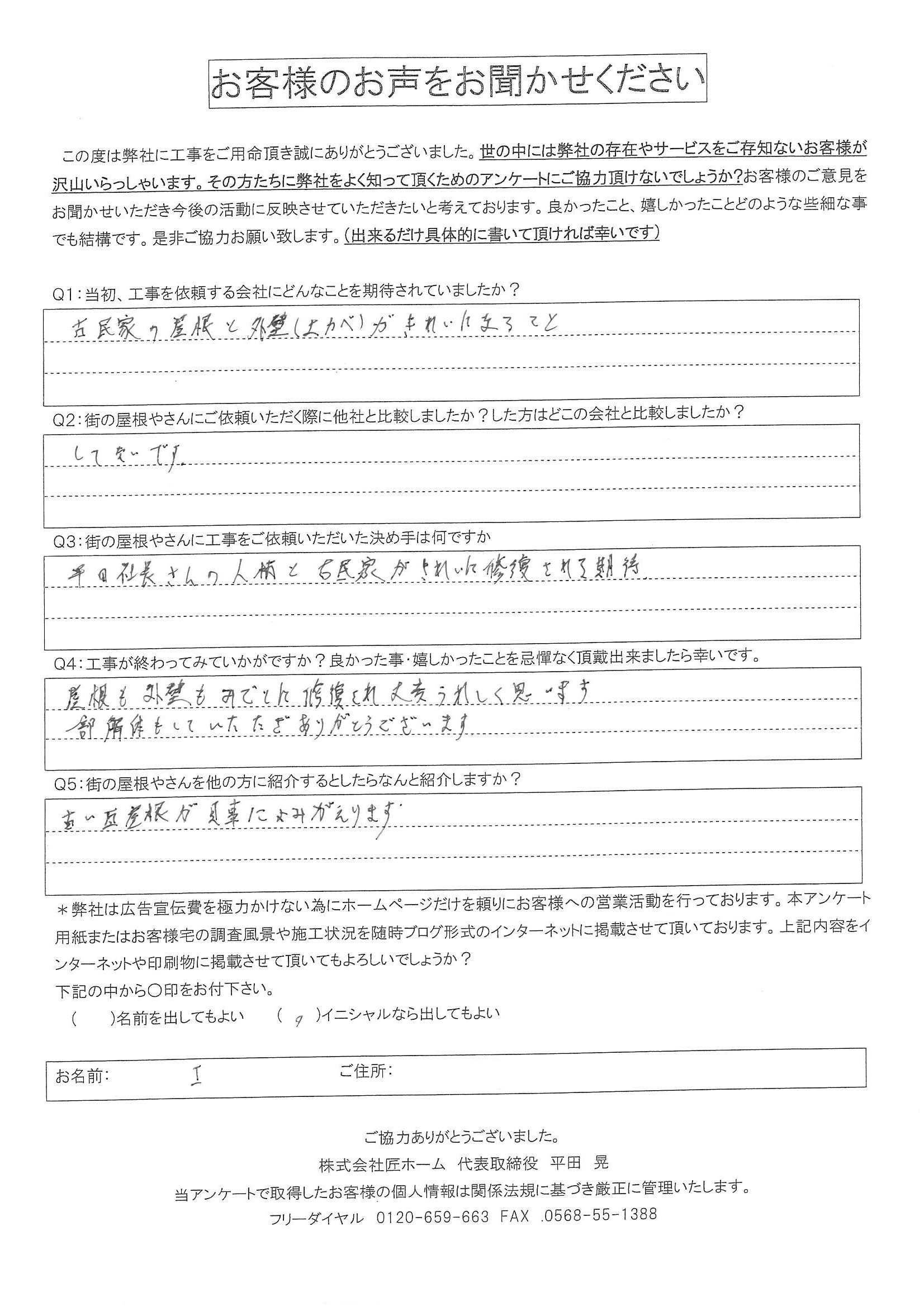 施工後アンケート